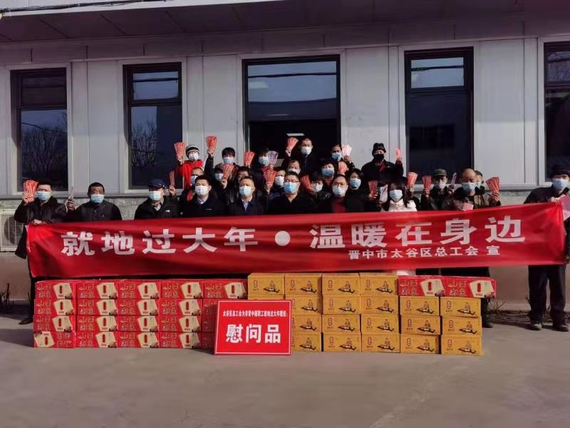 太谷區(qū)總工會、太谷區(qū)工信局開展“真情關(guān)愛職工，助力穩(wěn)崗發(fā)展”到企業(yè)送溫暖活動
