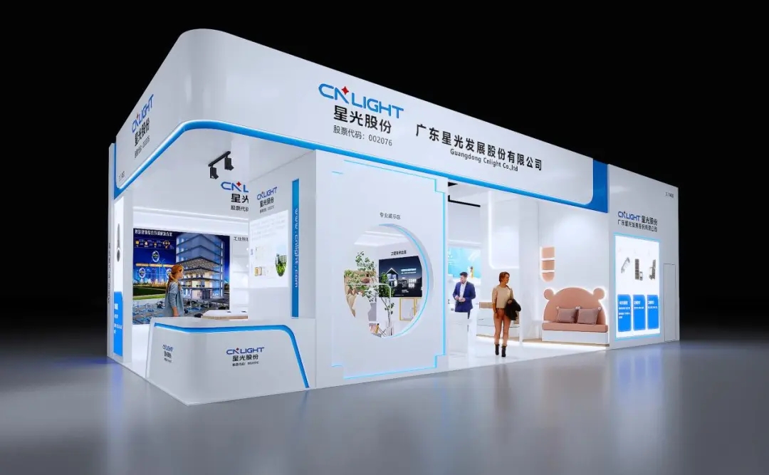 星耀光亞，智見未來｜星光股份閃耀第30屆廣州國(guó)際照明展覽會(huì)