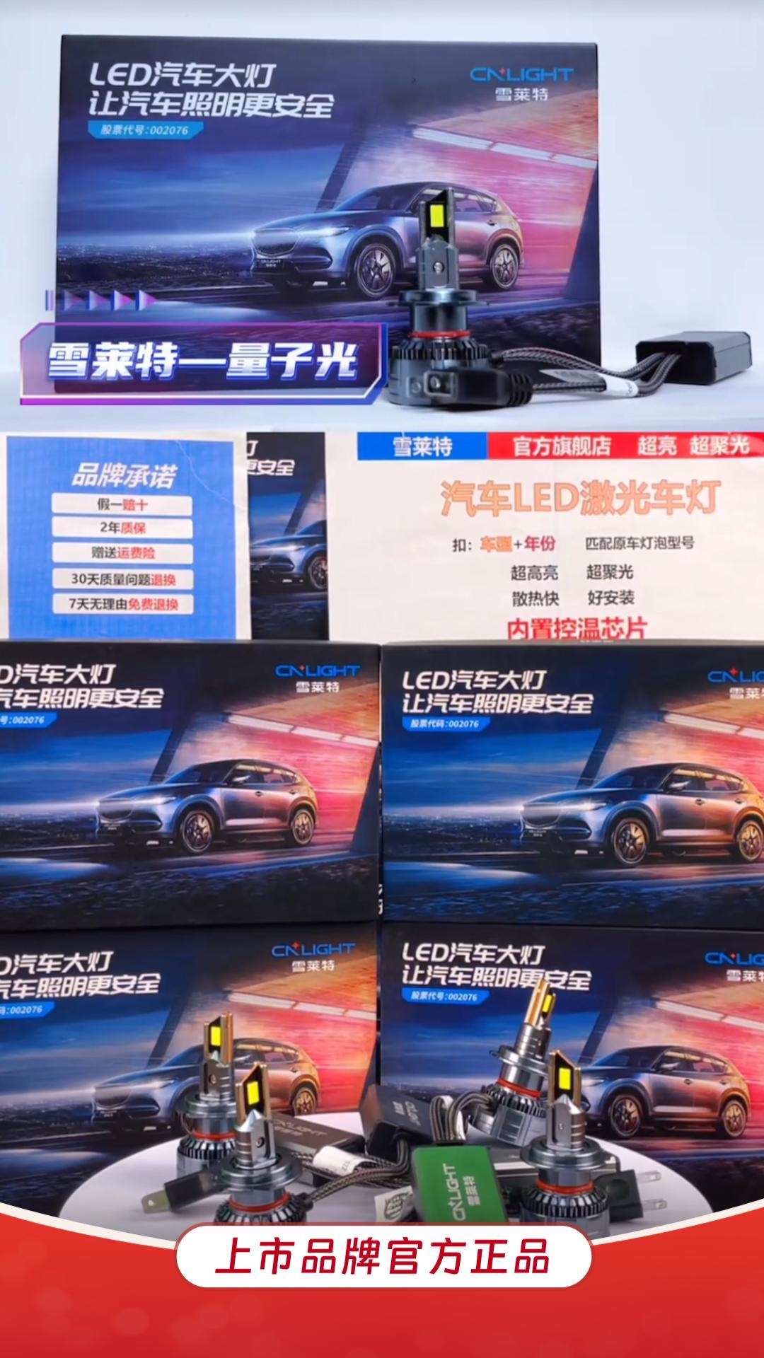 雪萊特量子光車燈直播回放