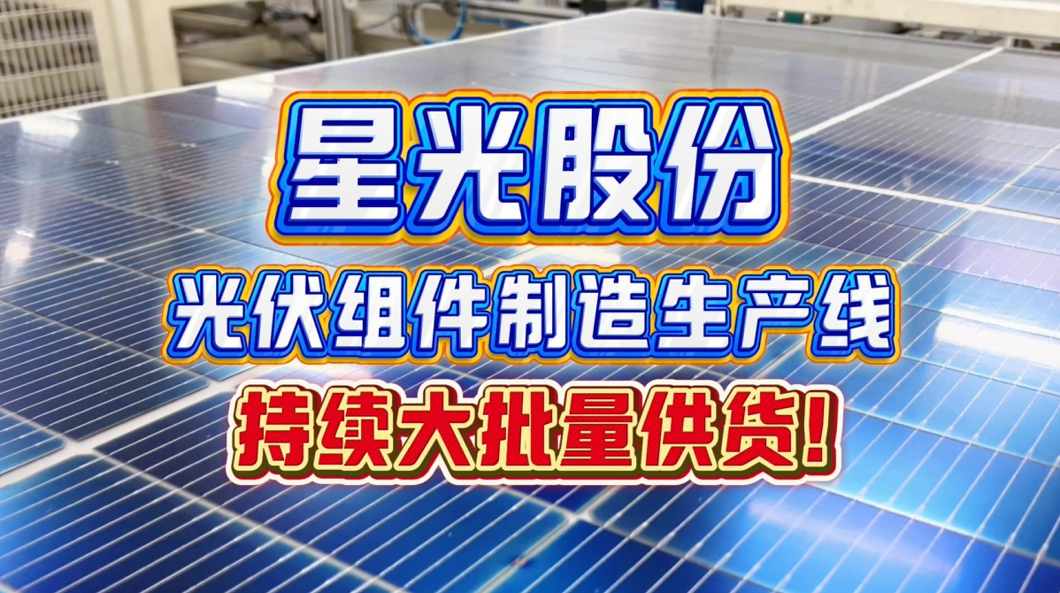 星光股份構(gòu)建集綠色、智能、創(chuàng)新于一體的產(chǎn)業(yè)新生態(tài)