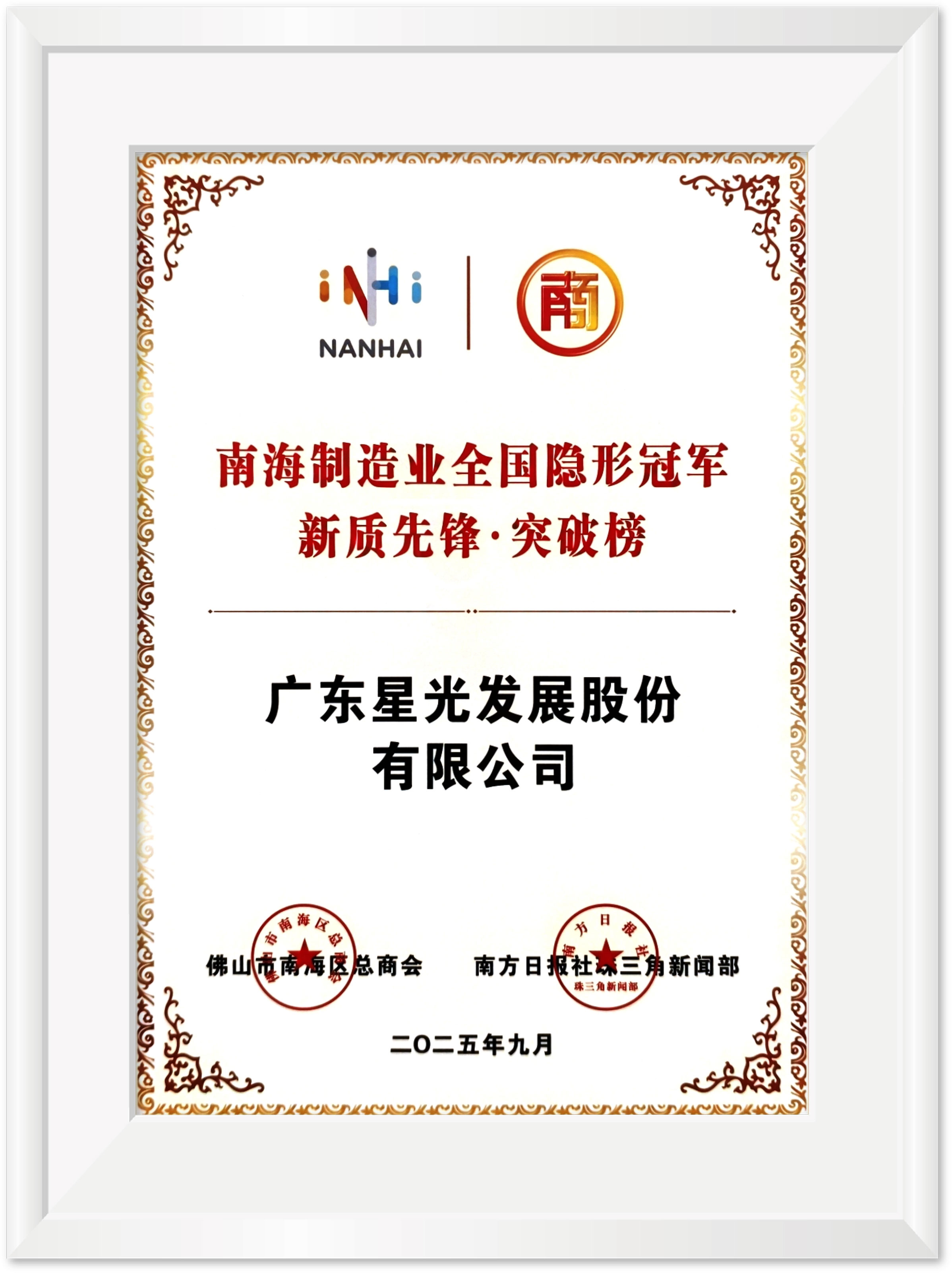 南海制造業(yè)全國隱形冠軍